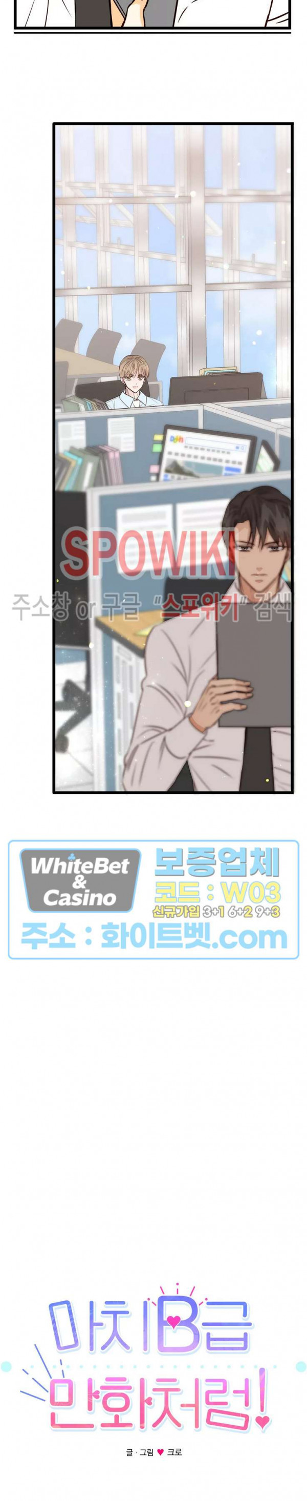 마치 B급 만화처럼! 8화 11
