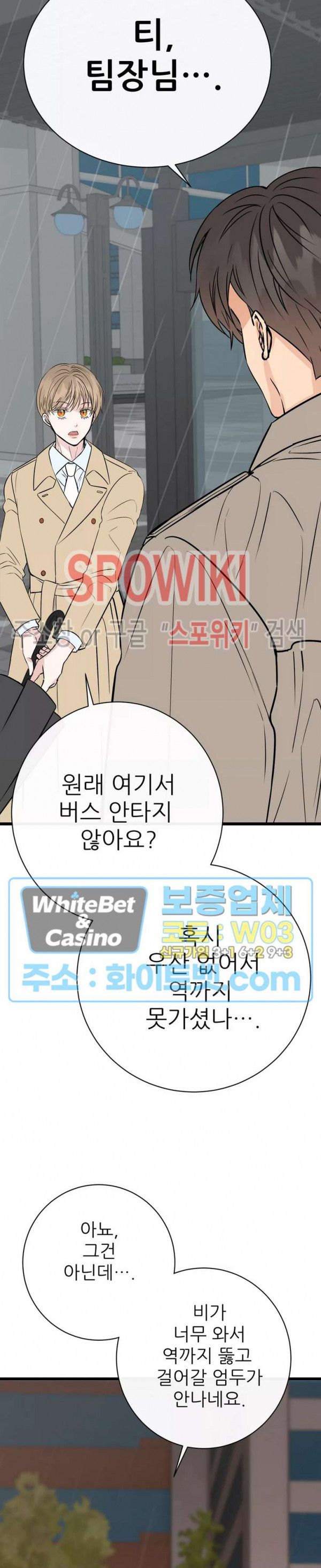 마치 B급 만화처럼! 8화 14
