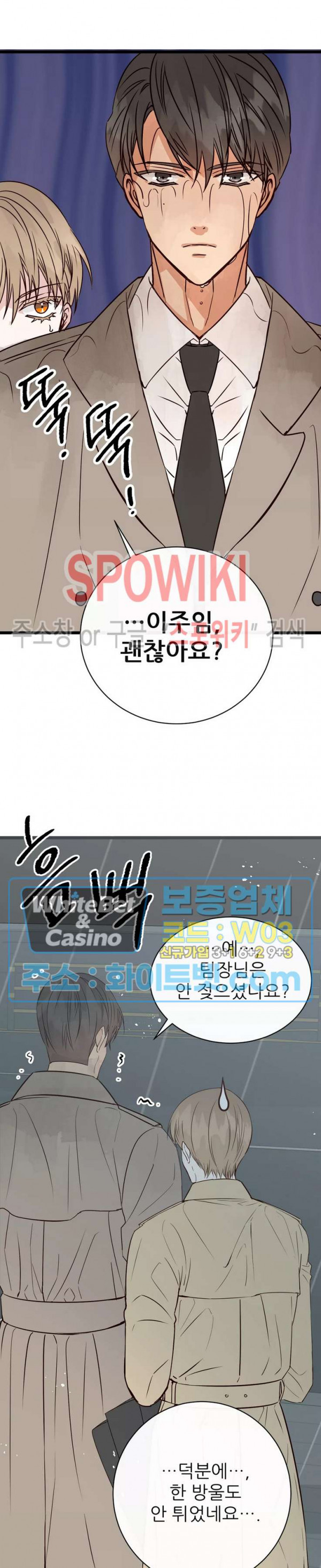 마치 B급 만화처럼! 8화 19
