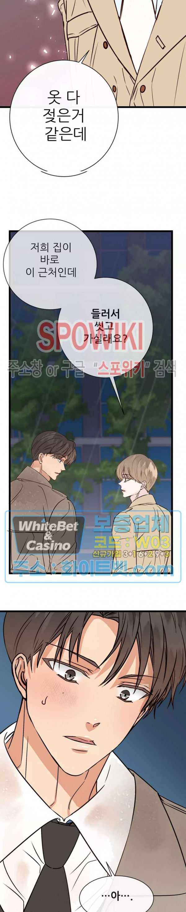마치 B급 만화처럼! 8화 21