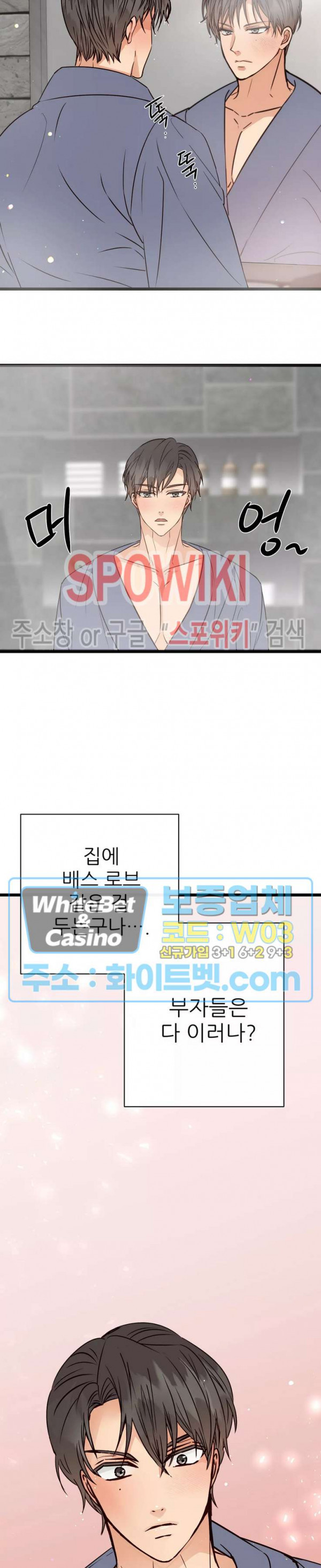 마치 B급 만화처럼! 8화 24