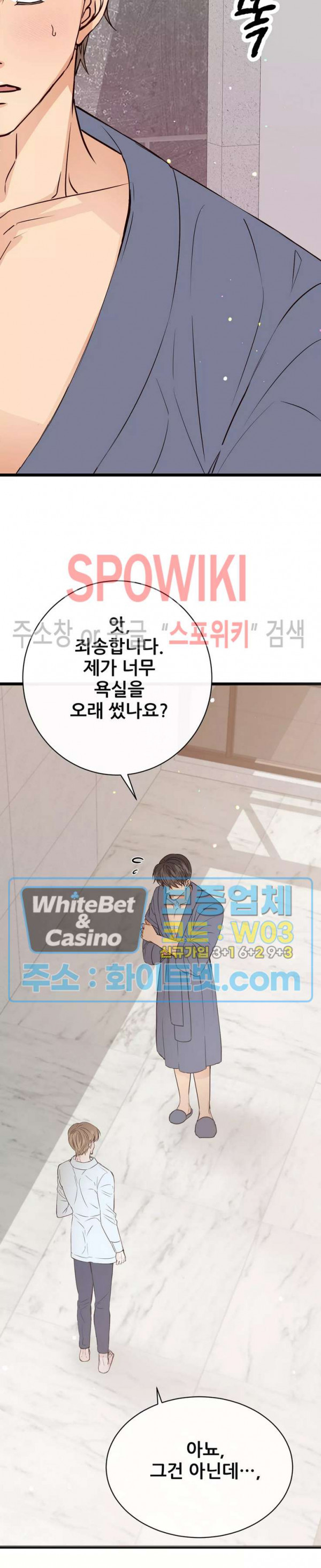 마치 B급 만화처럼! 8화 26