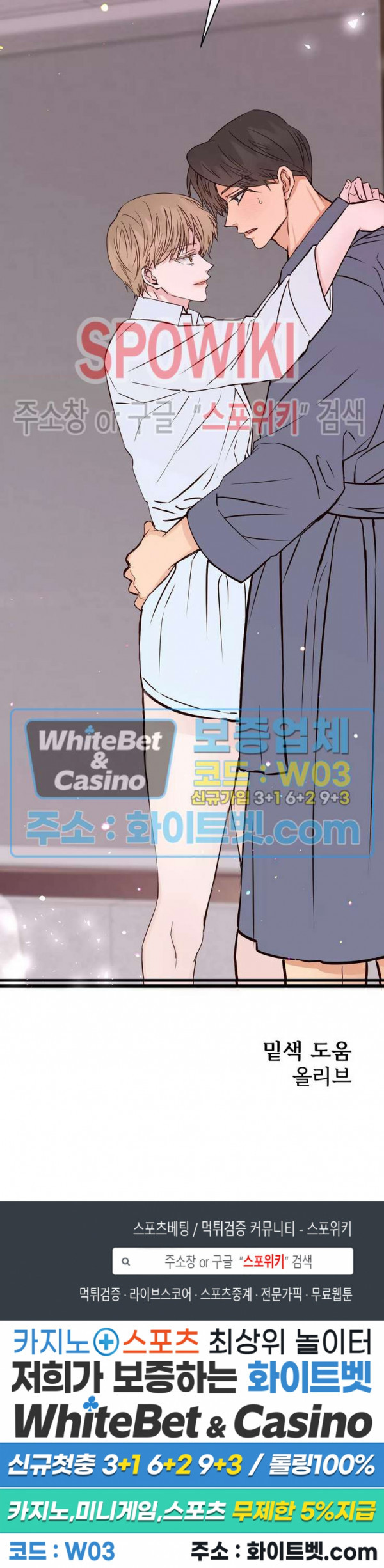 마치 B급 만화처럼! 8화 32