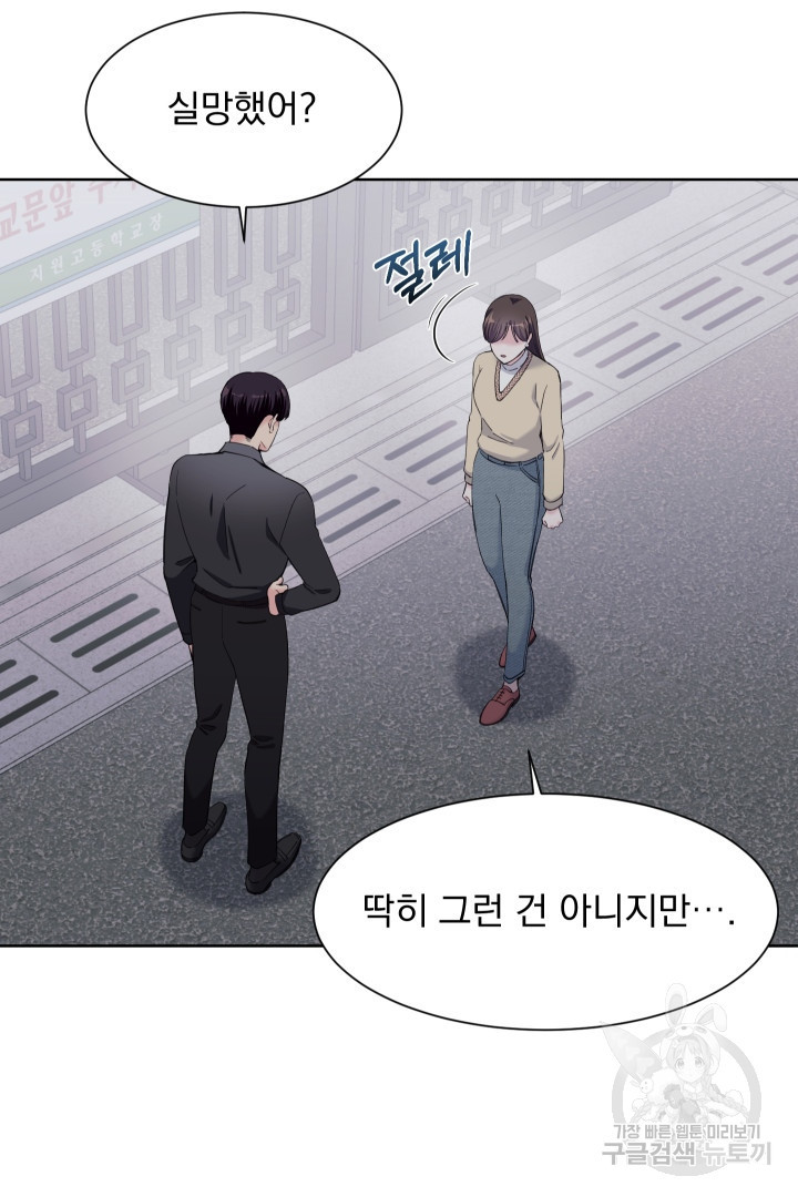 갑의 순정 32화 5