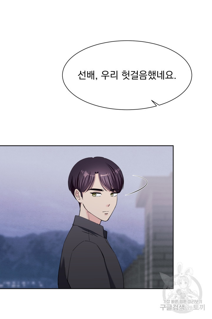 갑의 순정 32화 8