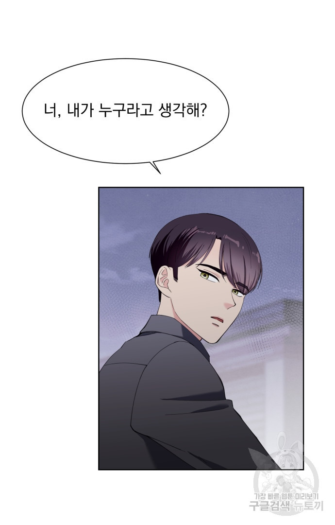 갑의 순정 32화 17