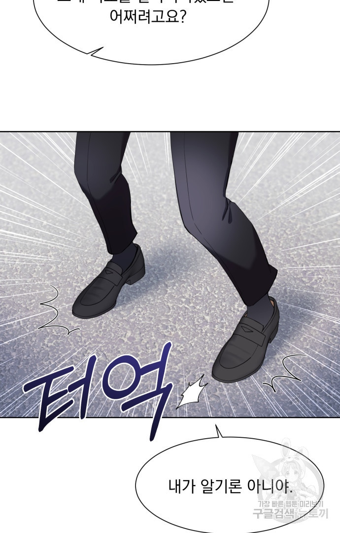 갑의 순정 32화 19