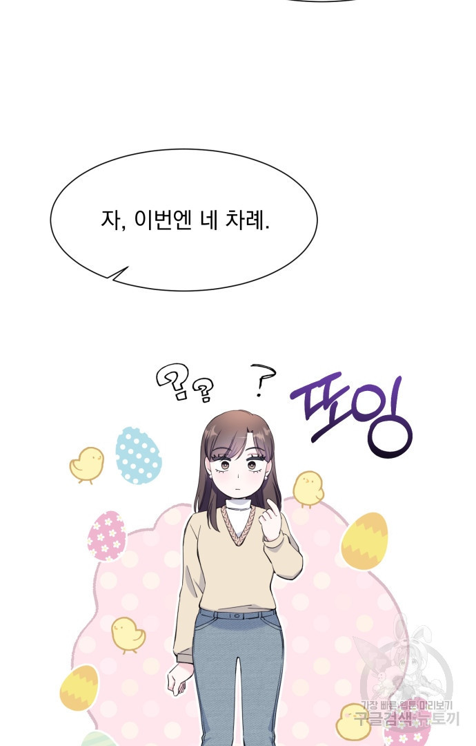 갑의 순정 32화 20