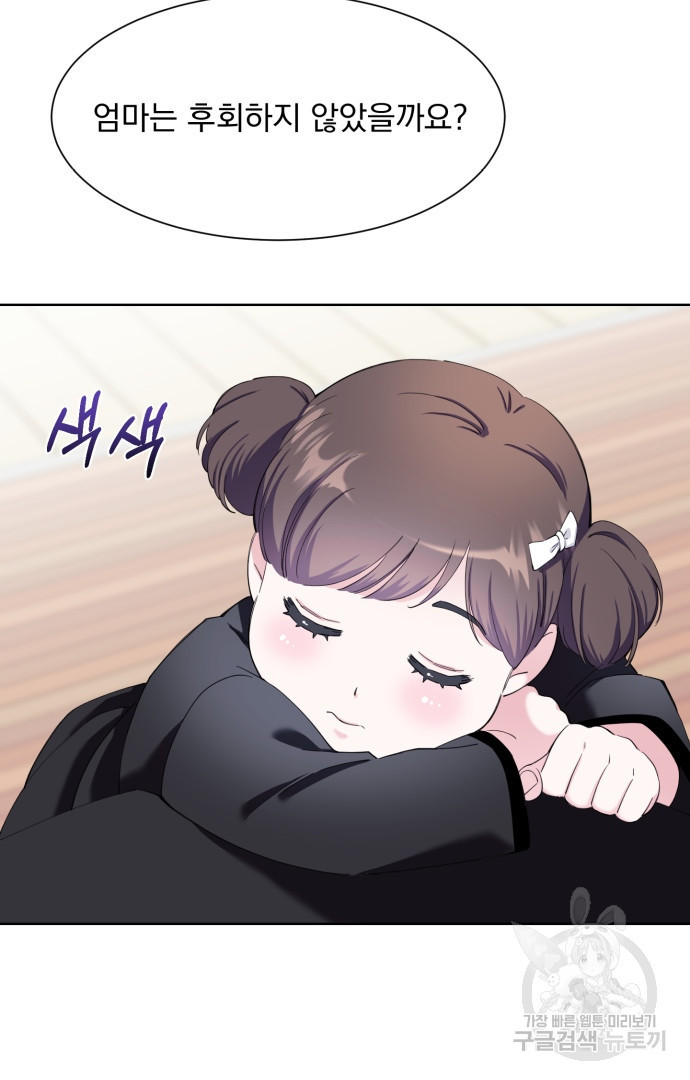 갑의 순정 32화 62