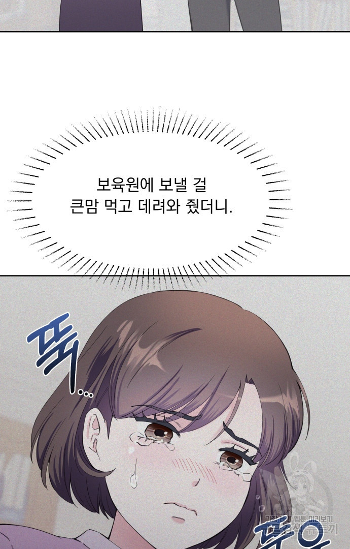 갑의 순정 32화 70