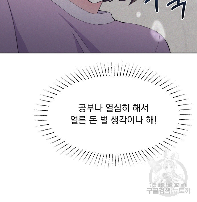 갑의 순정 32화 71