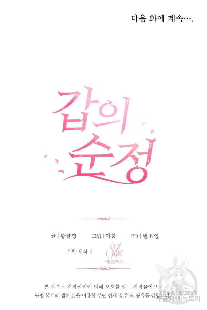 갑의 순정 32화 83