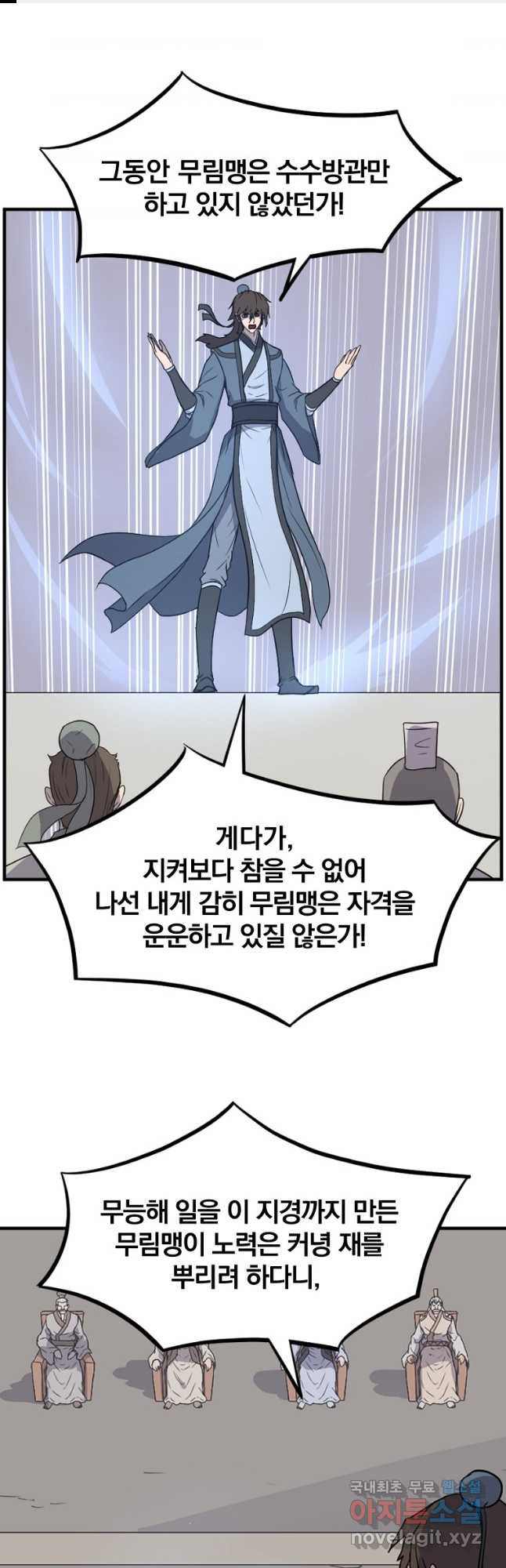 불사무적 243화 1
