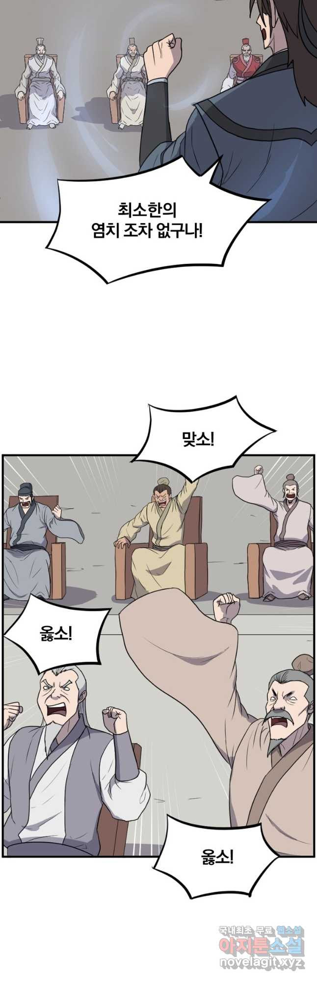 불사무적 243화 2