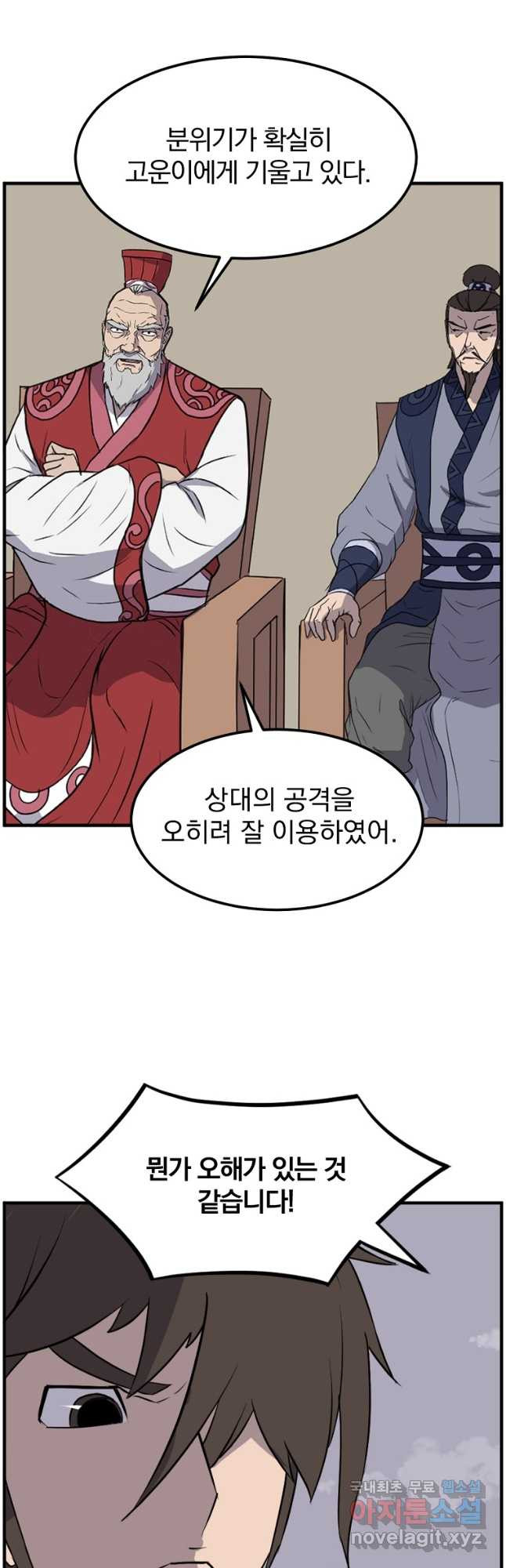 불사무적 243화 3