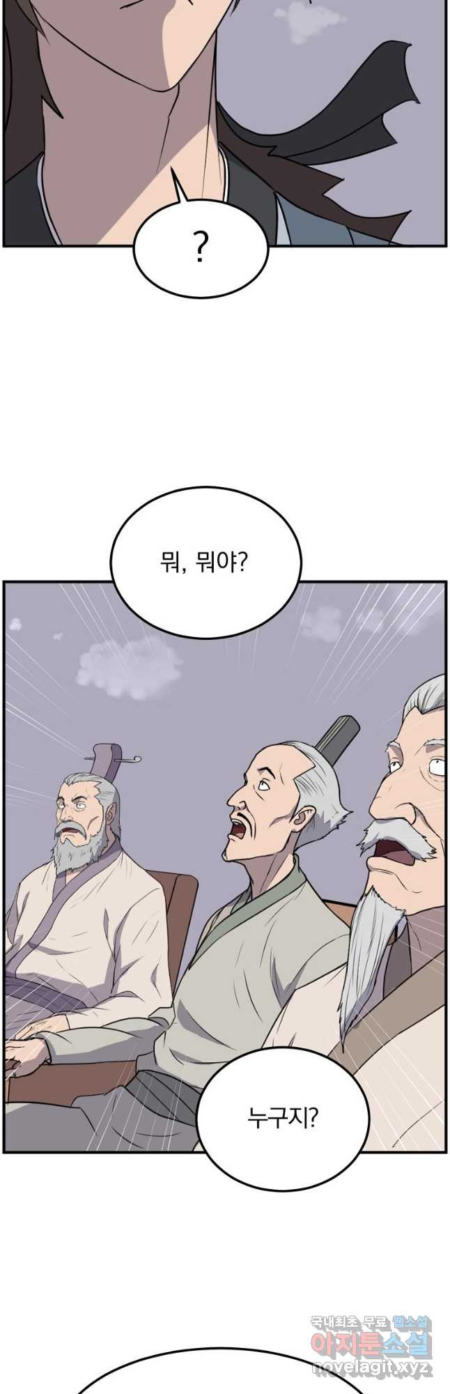 불사무적 243화 4