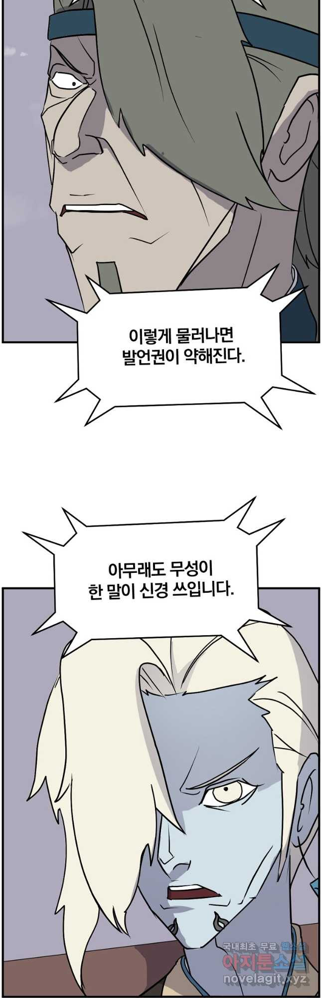 불사무적 243화 9