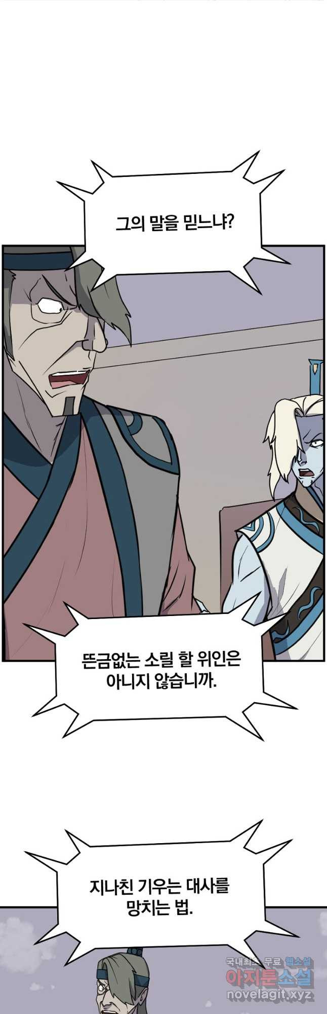 불사무적 243화 10