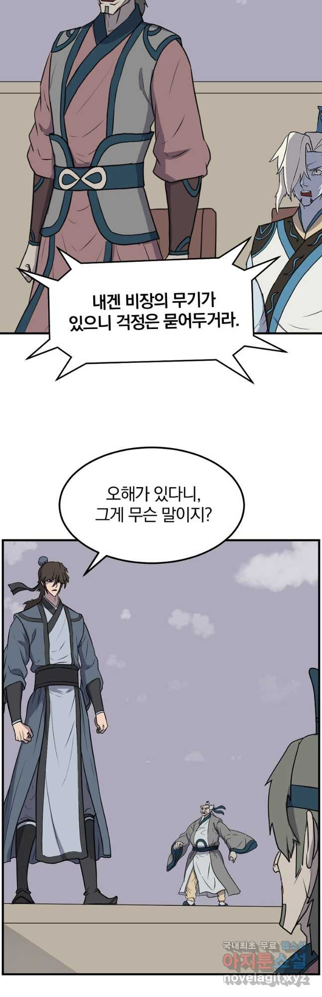 불사무적 243화 11