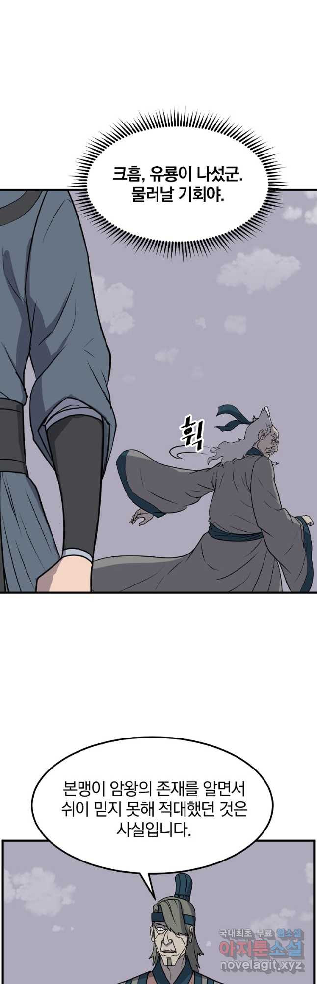 불사무적 243화 12