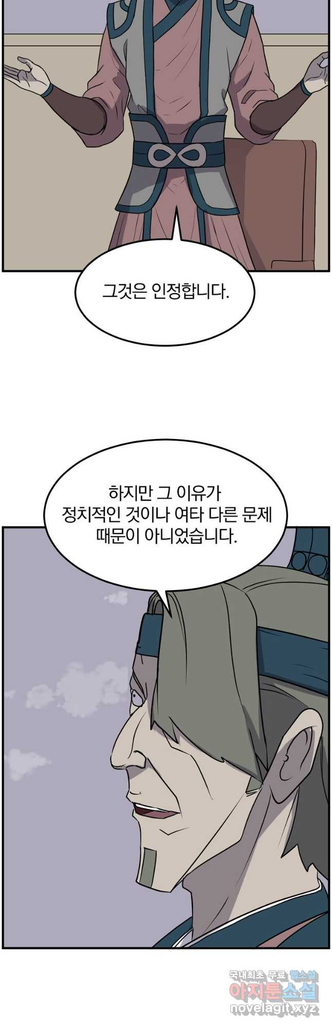불사무적 243화 13