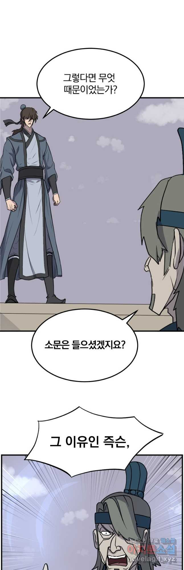 불사무적 243화 14