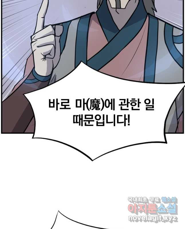 불사무적 243화 15