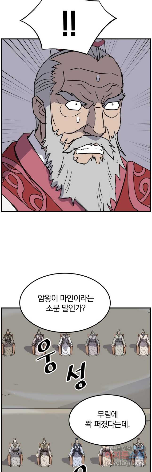 불사무적 243화 16