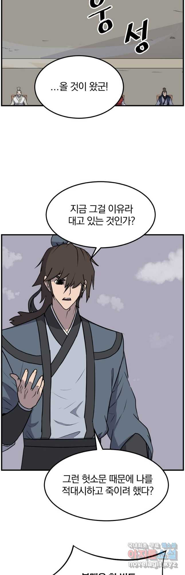 불사무적 243화 17
