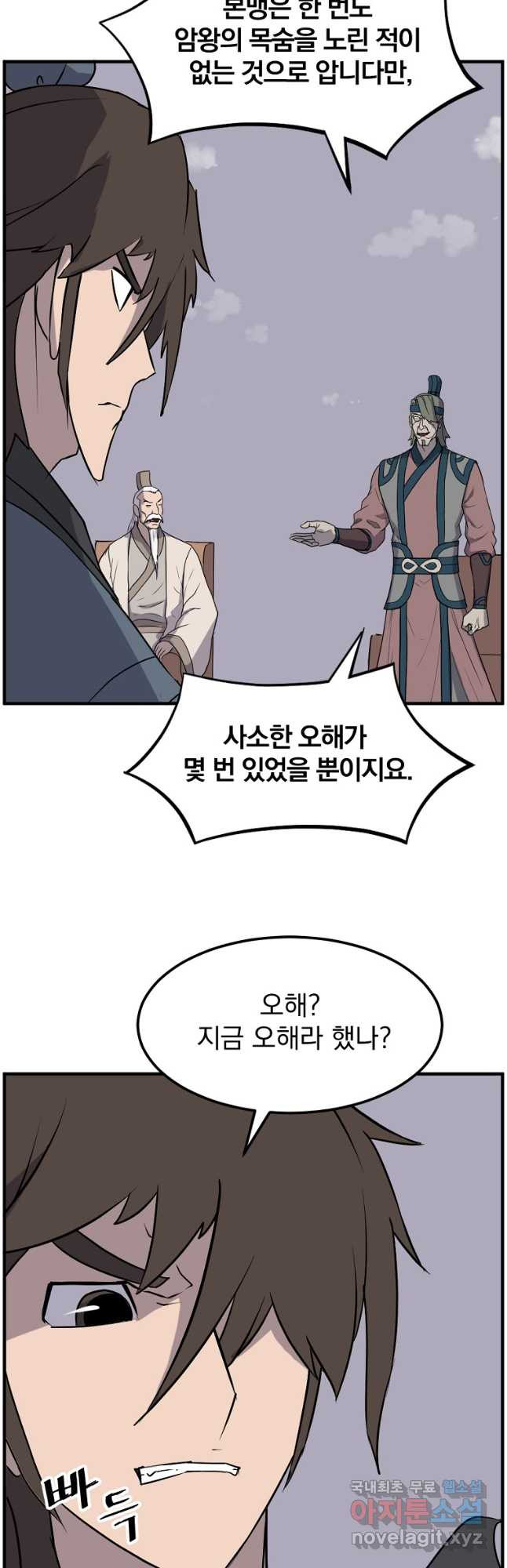 불사무적 243화 18