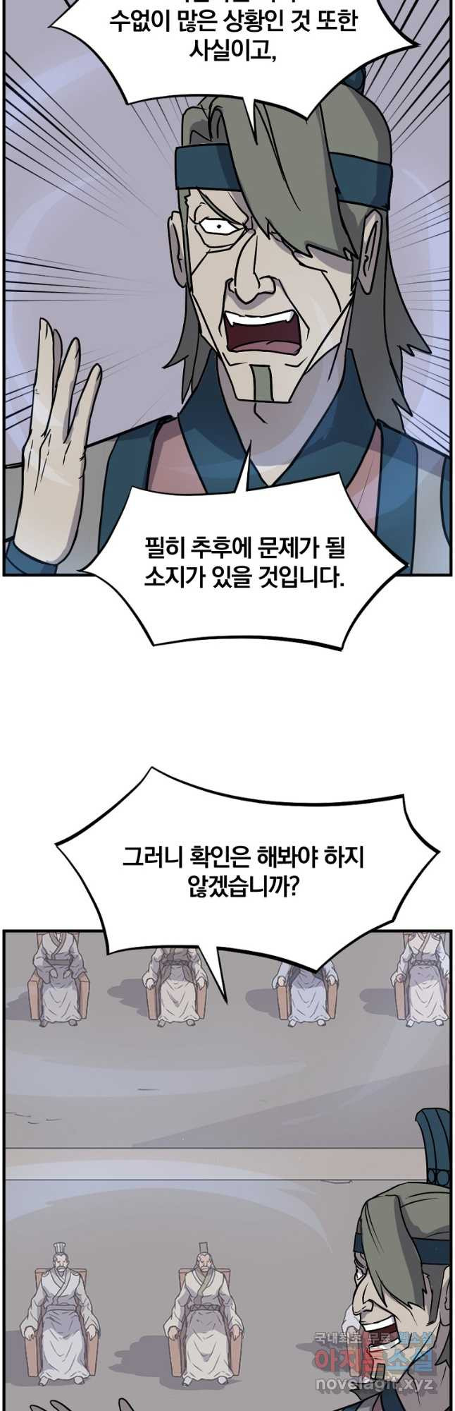불사무적 243화 20