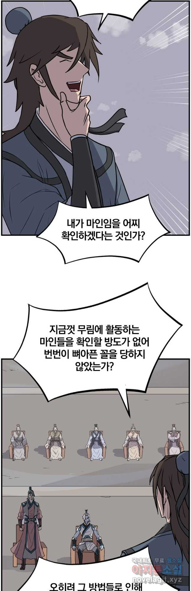 불사무적 243화 22