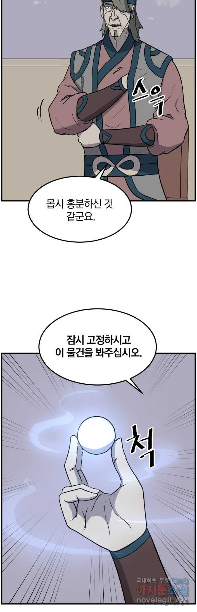 불사무적 243화 24