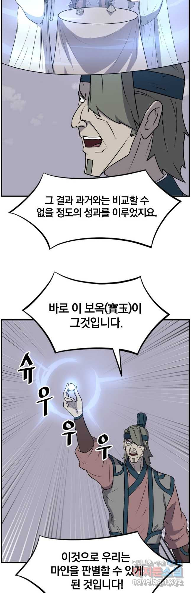 불사무적 243화 26