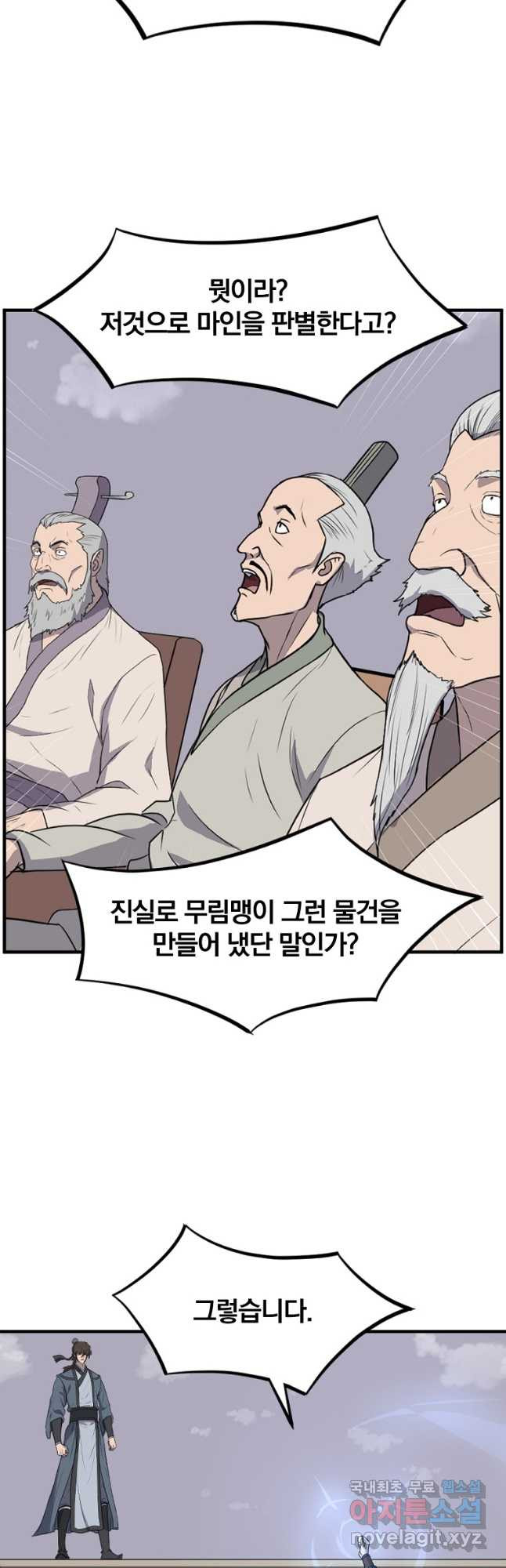 불사무적 243화 27