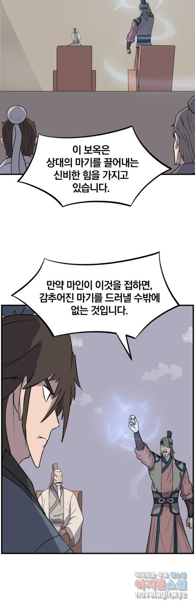 불사무적 243화 28