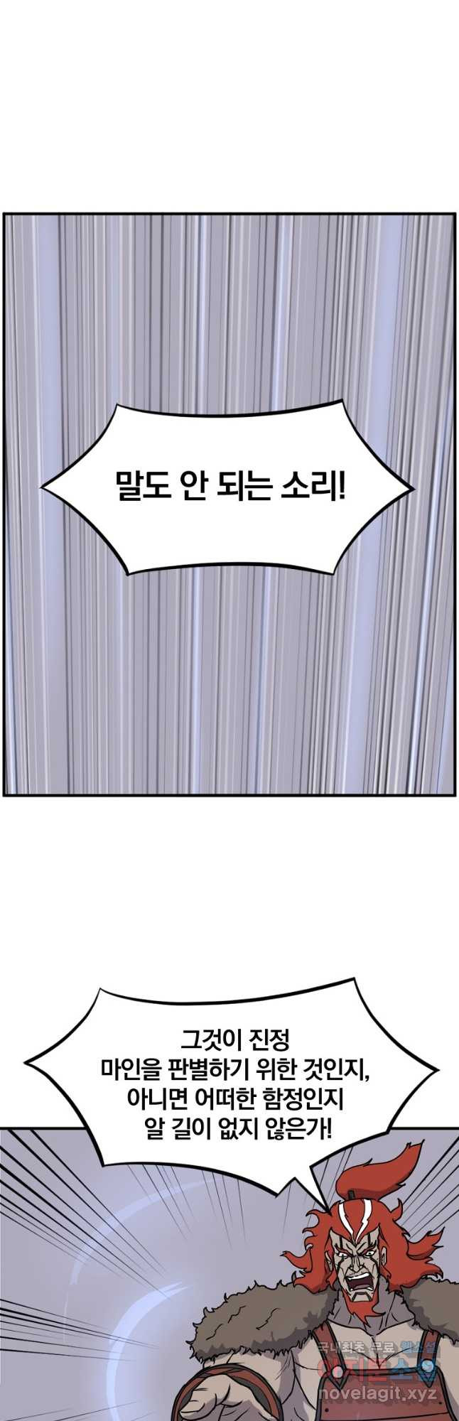 불사무적 243화 29