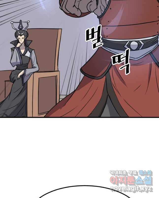불사무적 243화 30