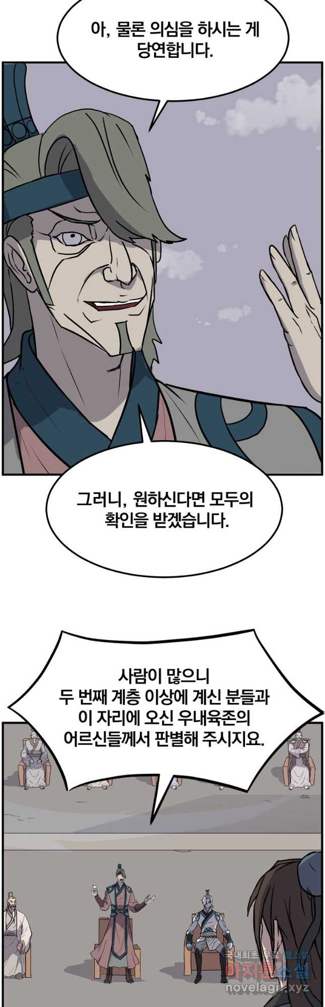 불사무적 243화 31