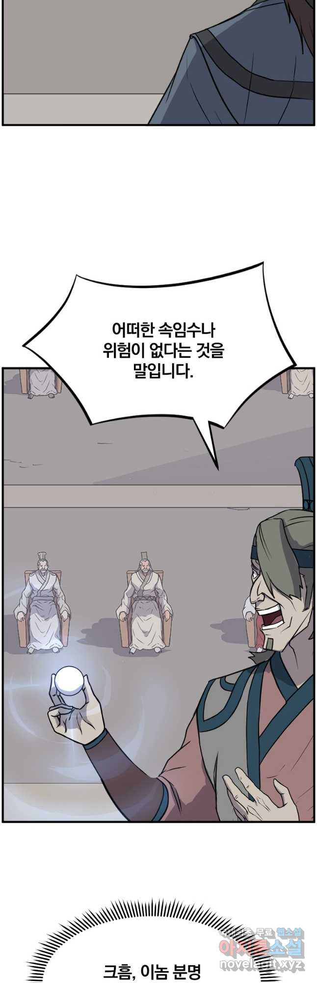 불사무적 243화 32