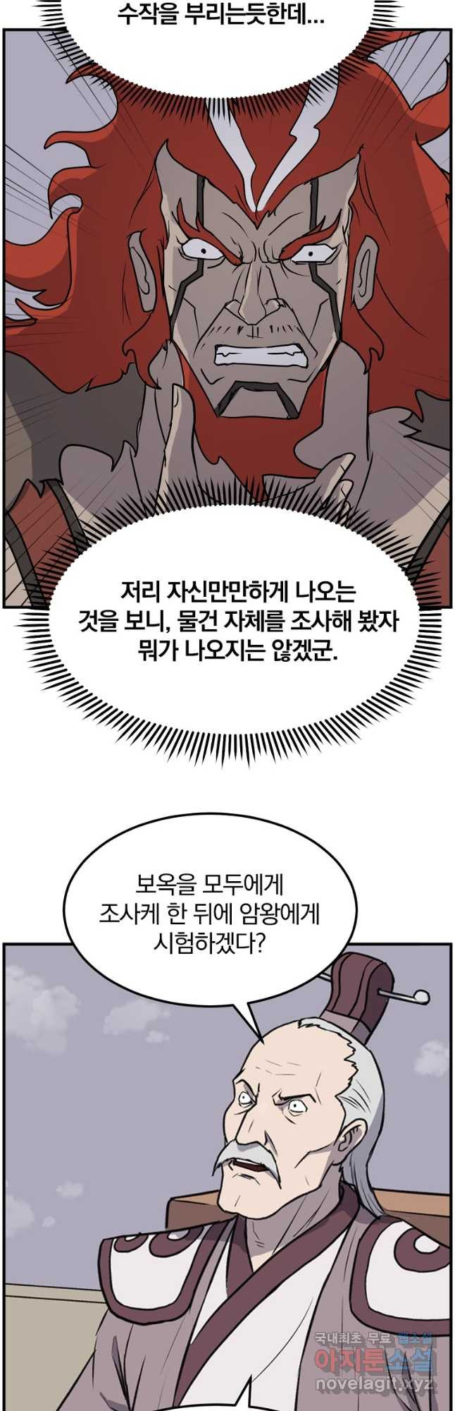 불사무적 243화 33