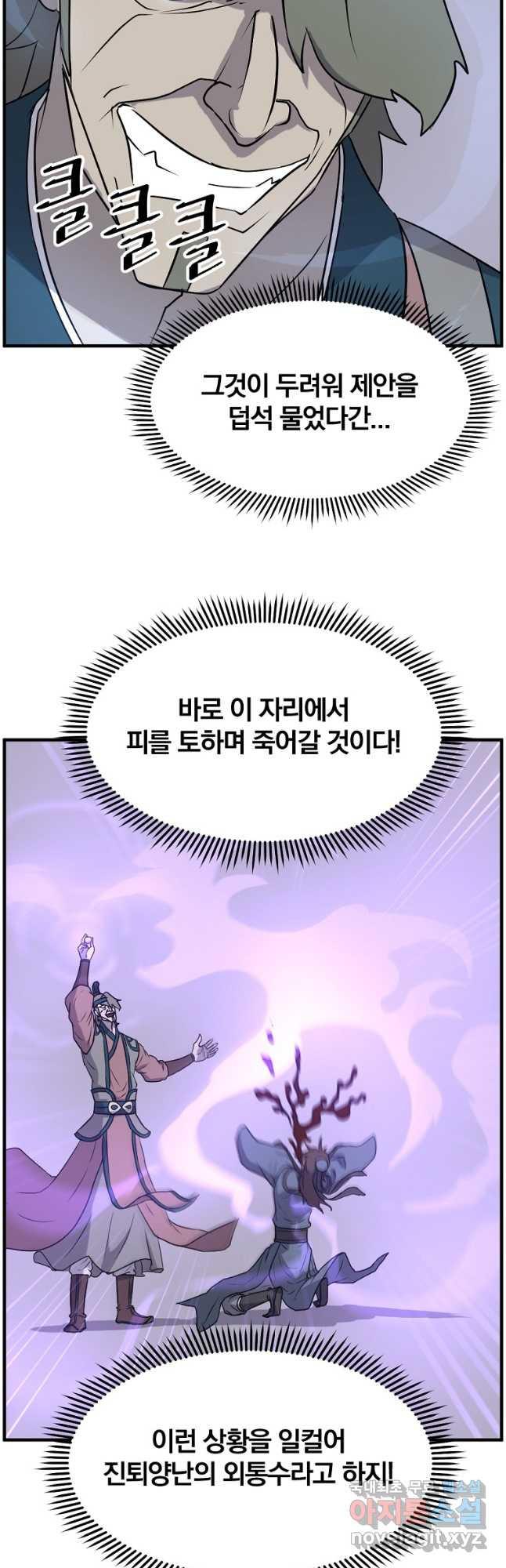 불사무적 243화 36