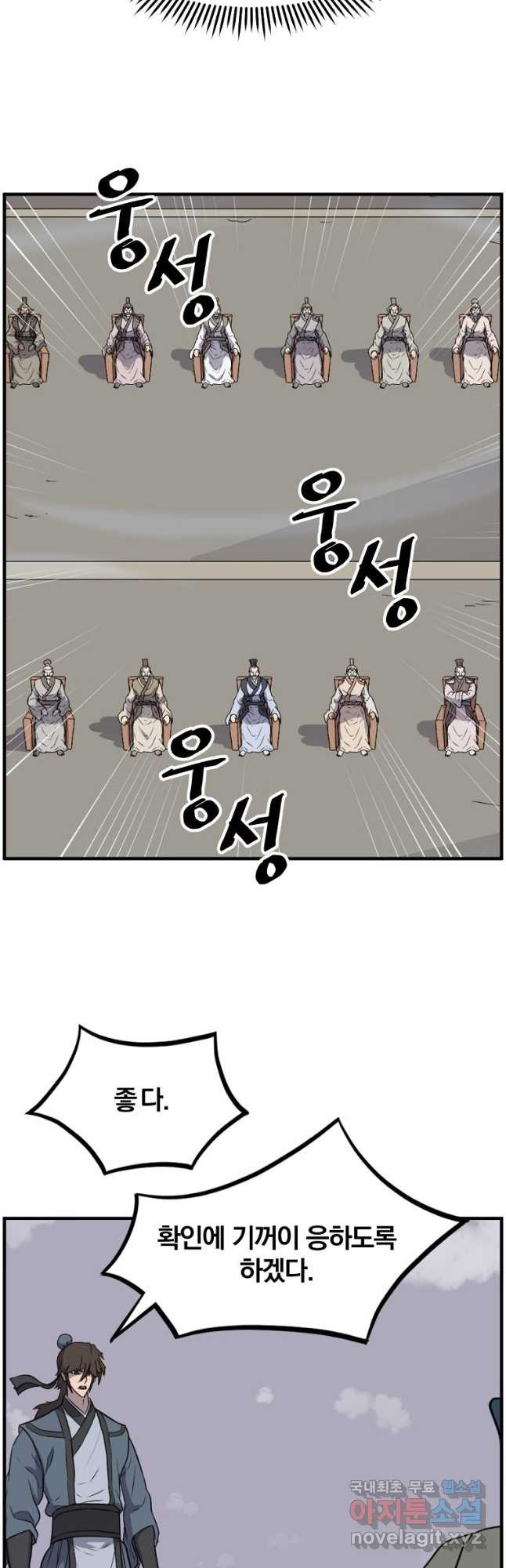 불사무적 243화 37