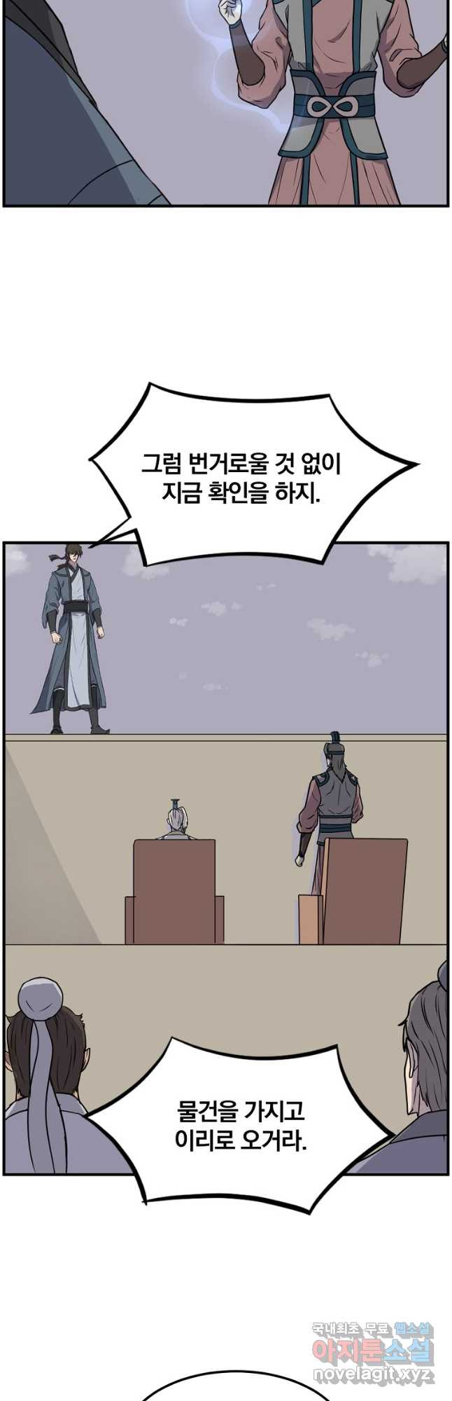 불사무적 243화 40