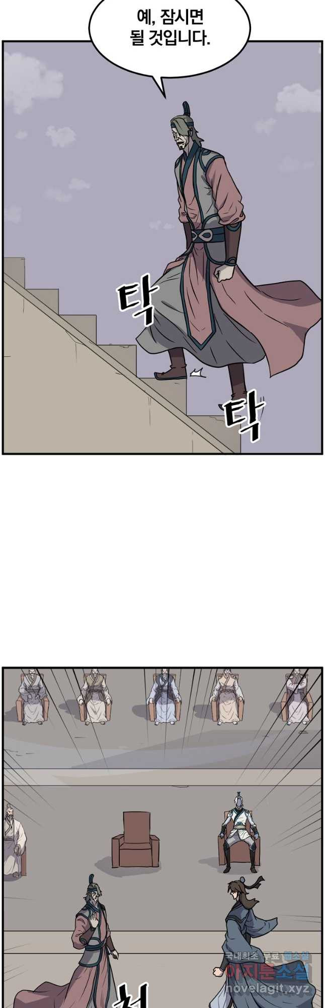 불사무적 243화 41