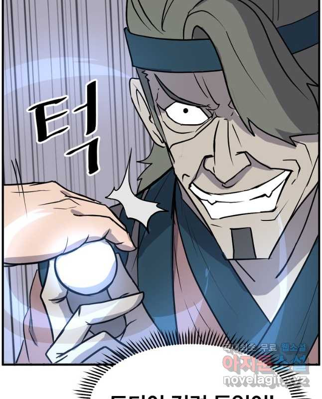불사무적 243화 45