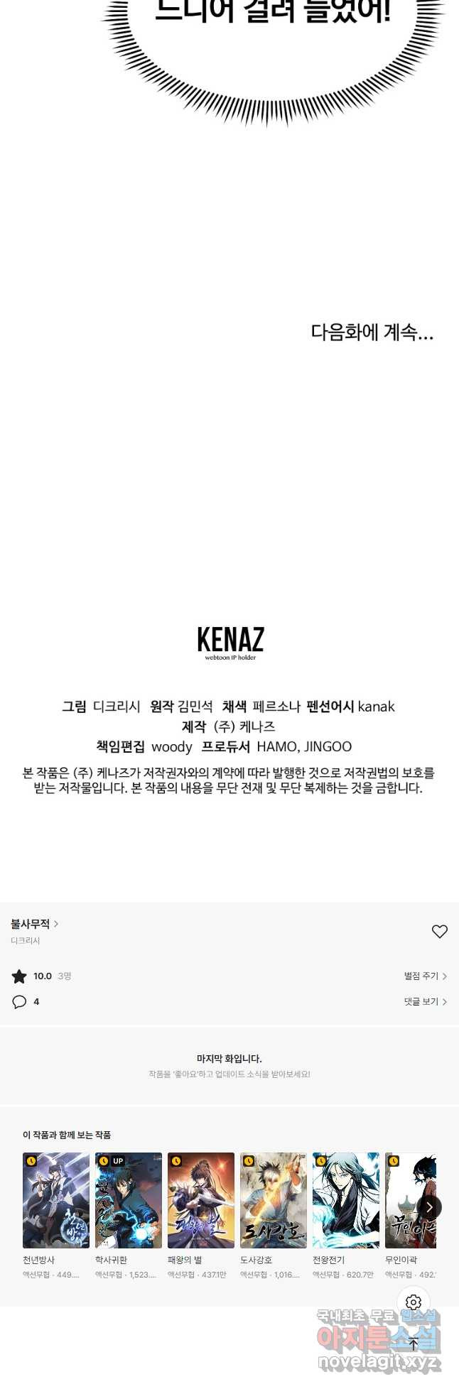 불사무적 243화 46
