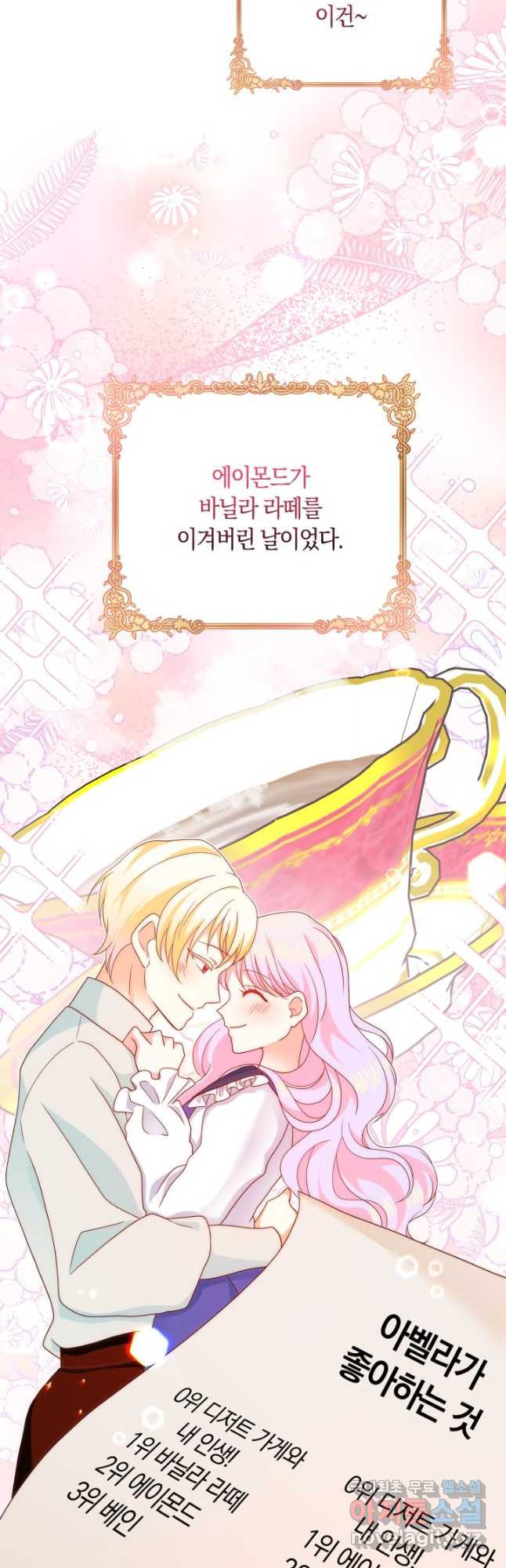회귀한 영애는 디저트 가게를 연다 38화 8