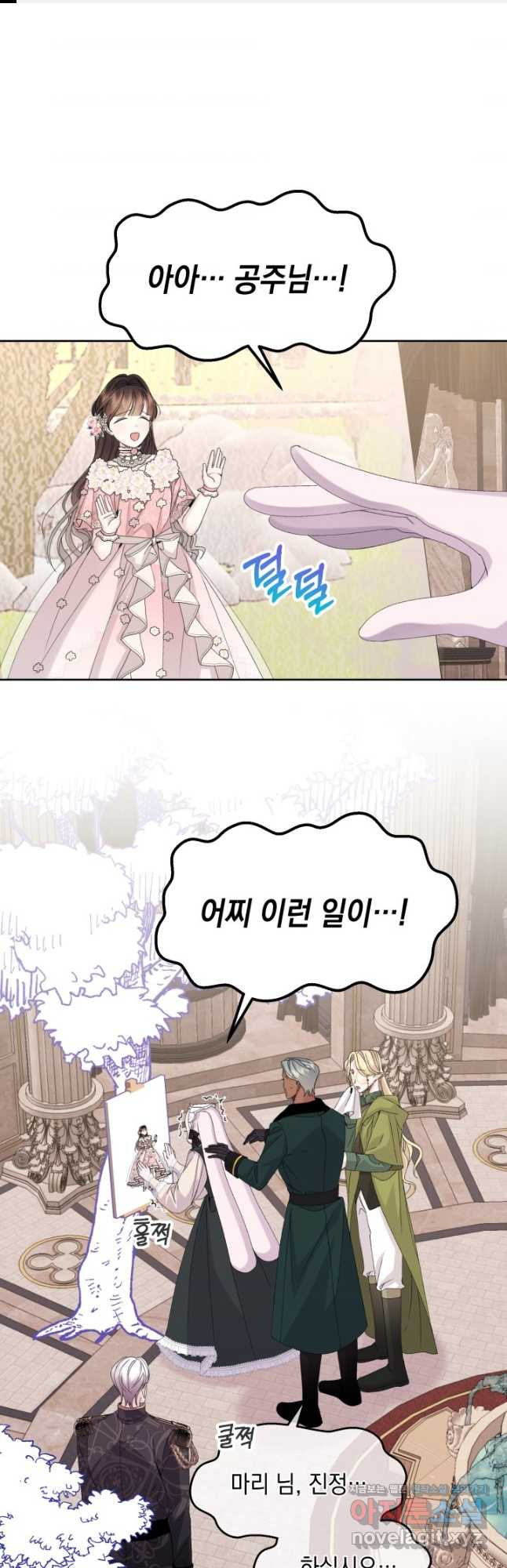 파멸의 공주님 78화 1