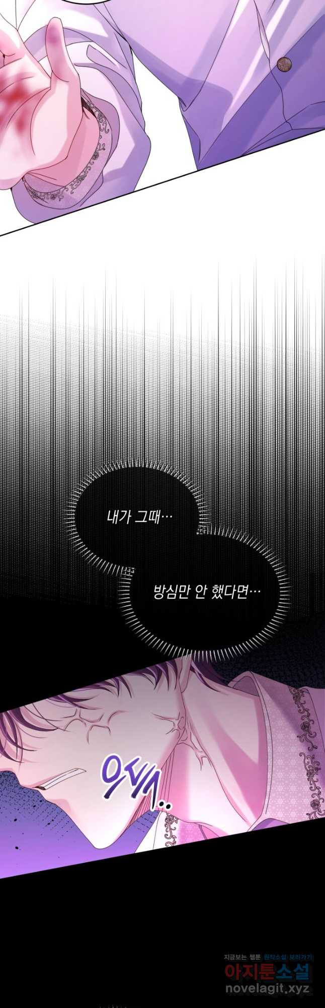 파멸의 공주님 78화 8
